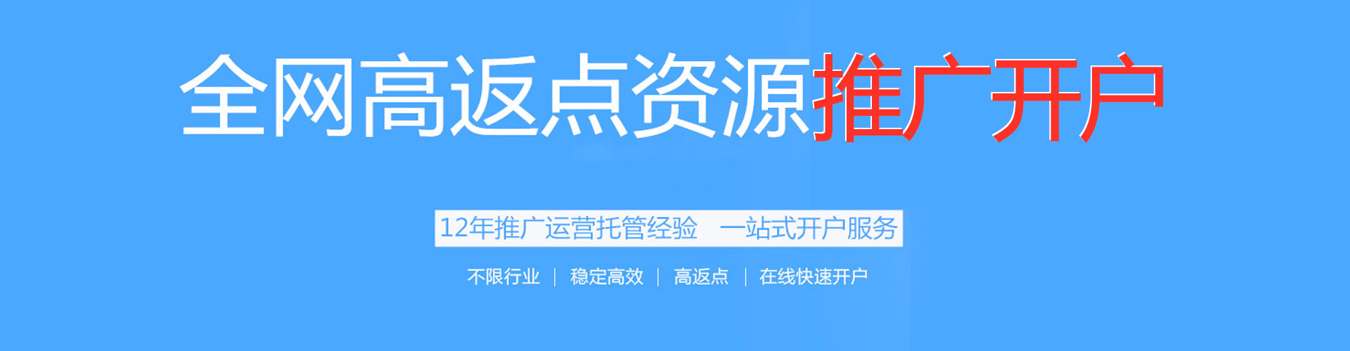 颍东竞价开户推广